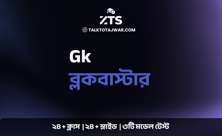 Gk ব্লকবাস্টার